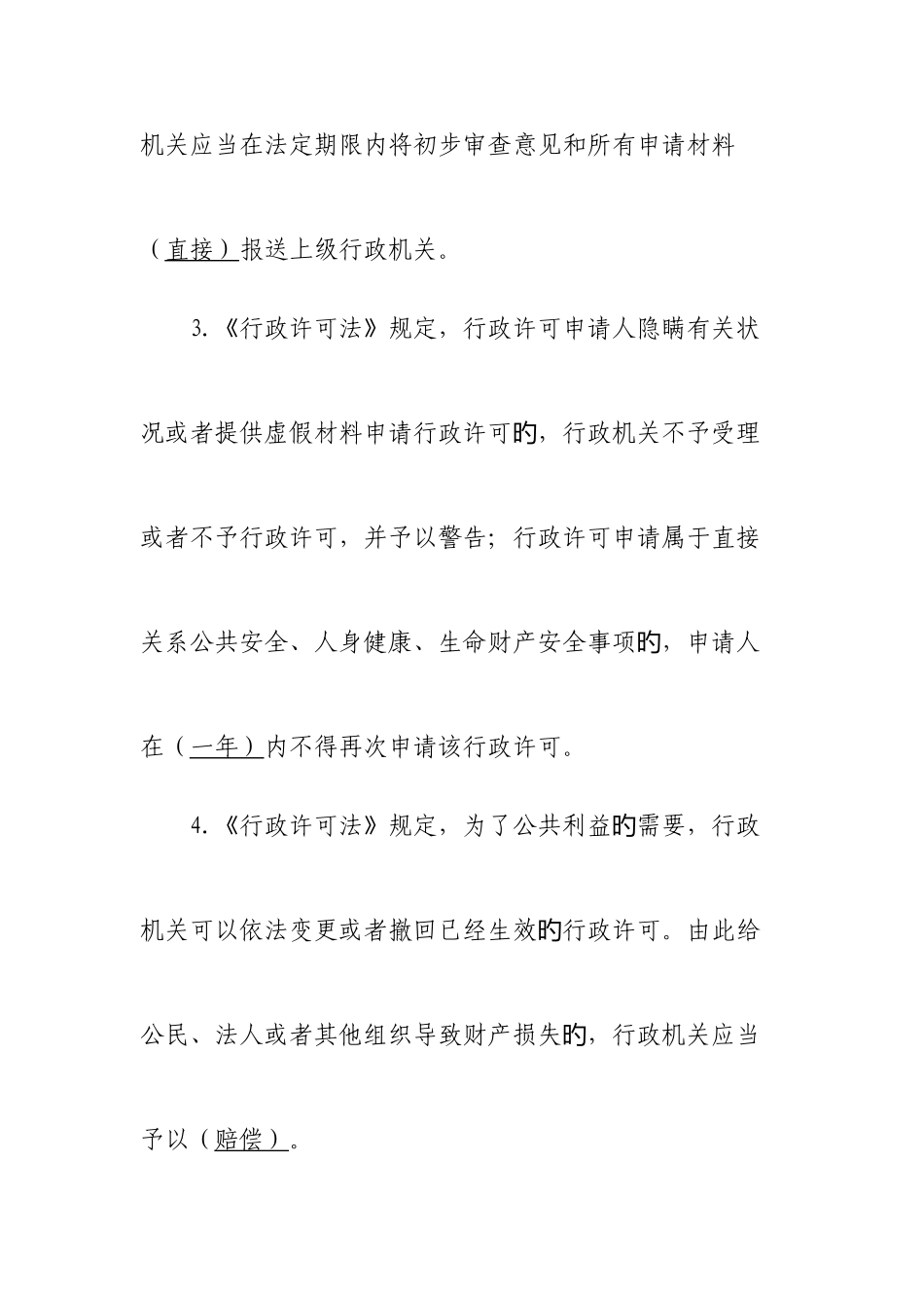 2025年华人民共和国行政许可法试题库_第2页