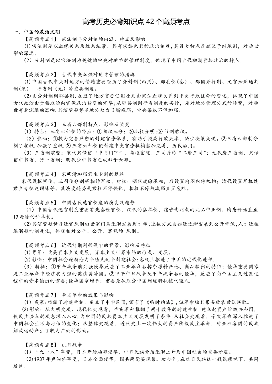 2025年高考历史必背知识点42个高频考点_第1页