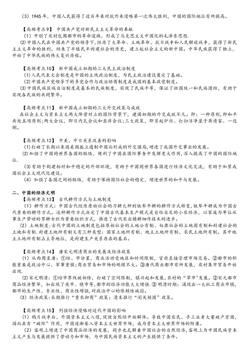 2025年高考历史必背知识点42个高频考点_第2页