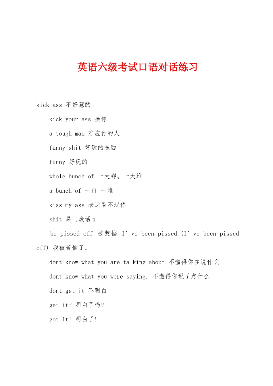 2025年英语六级考试口语对话练习_第1页