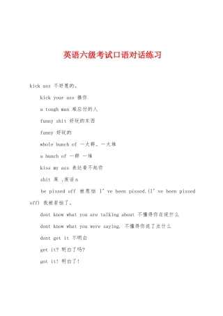 2025年英语六级考试口语对话练习