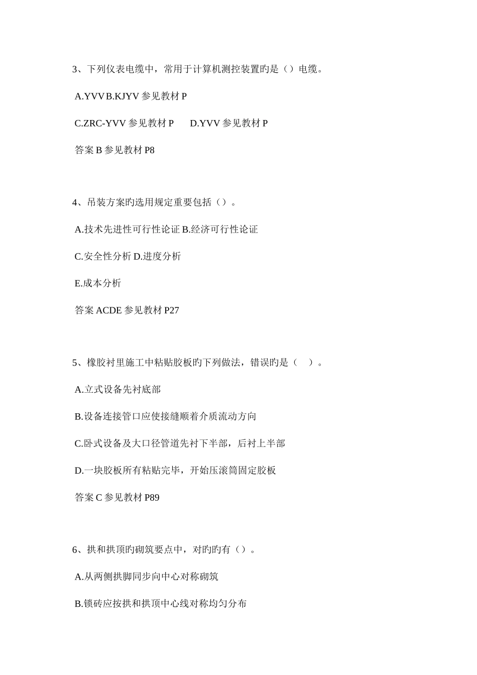 2025年安徽省二级建造师法律法规考试试题_第2页