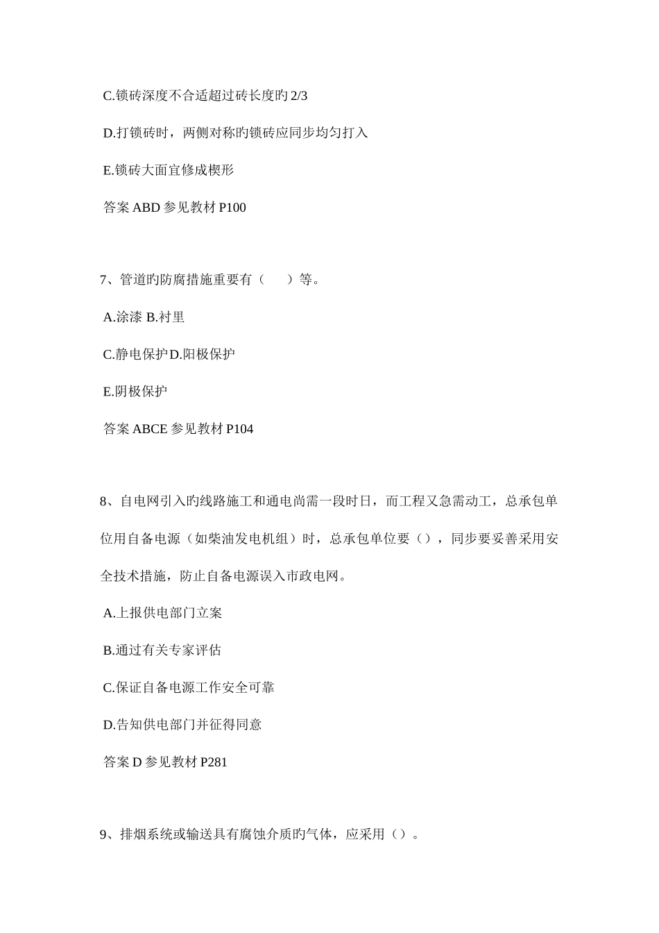 2025年安徽省二级建造师法律法规考试试题_第3页