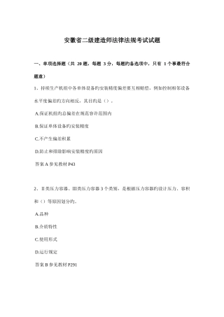 2025年安徽省二级建造师法律法规考试试题