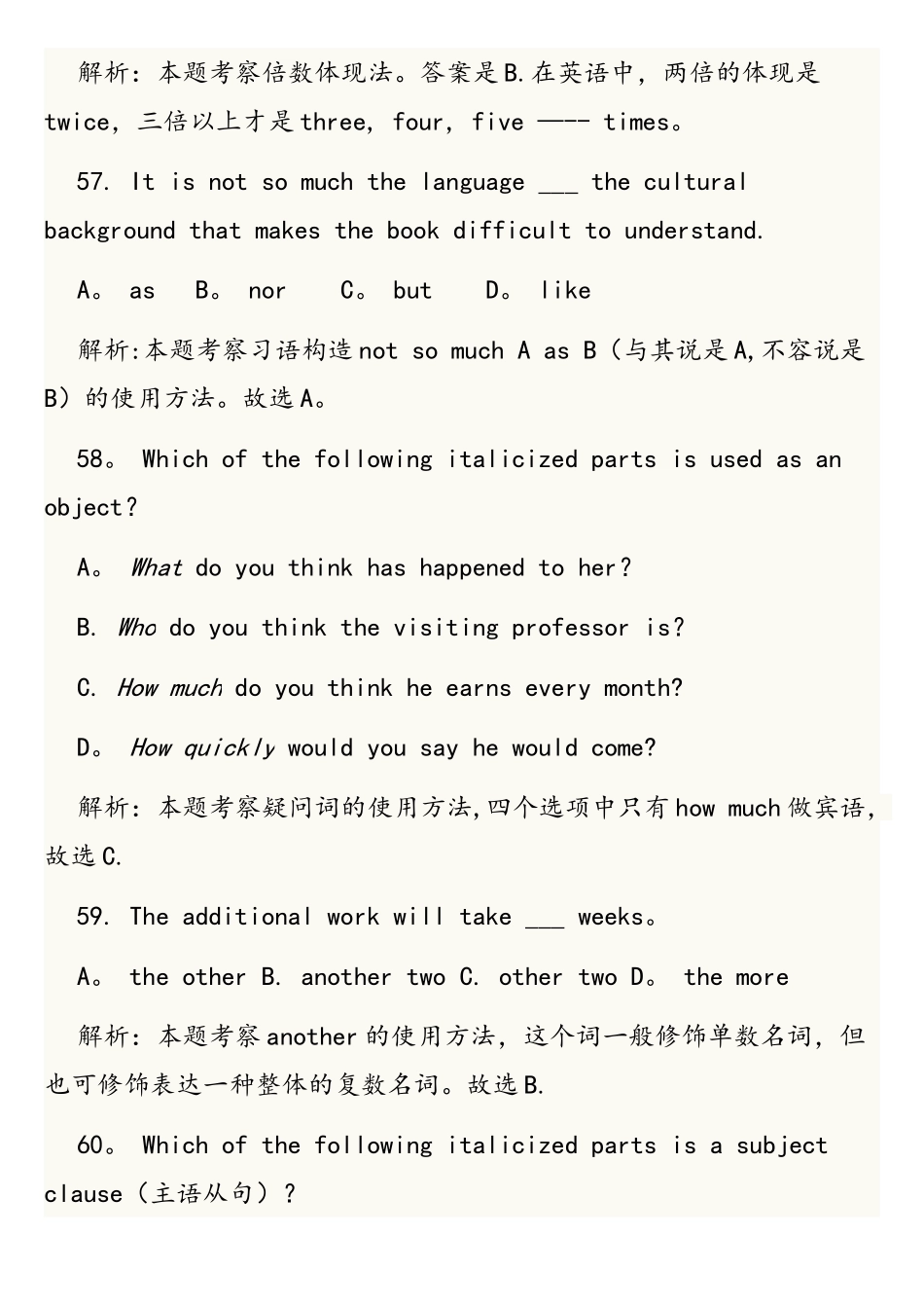 2025年专四真题单选及答案详解_第3页