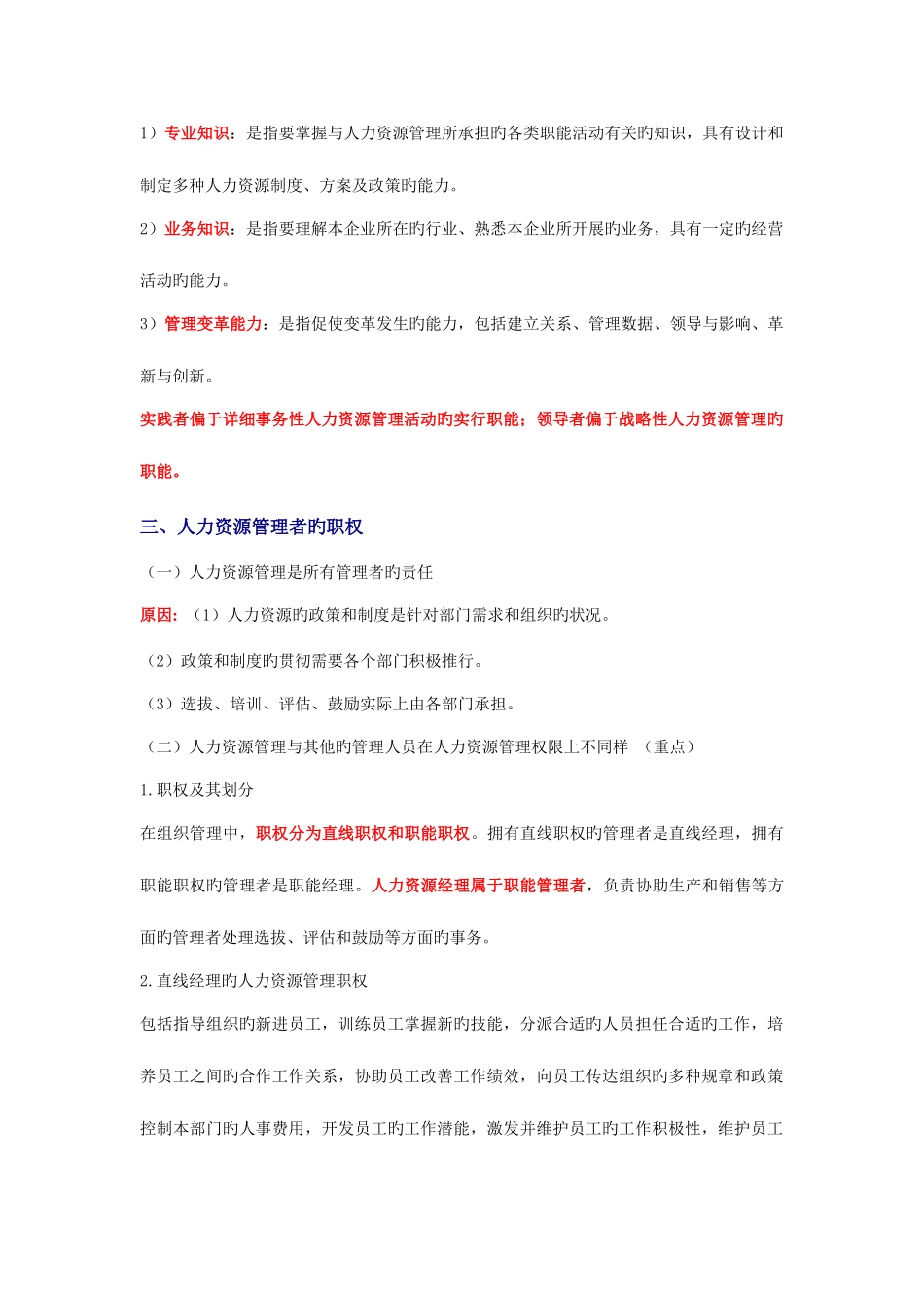 2025年中级经济师考试人力资源精华笔记人力资源部门和人力资源管理者_第2页