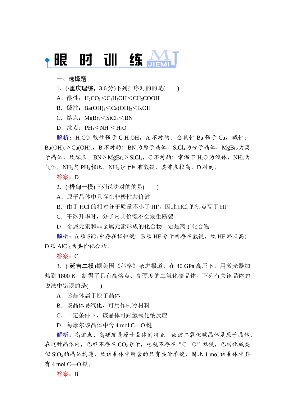 2025年高二化学下学期知识点限时训练_第1页