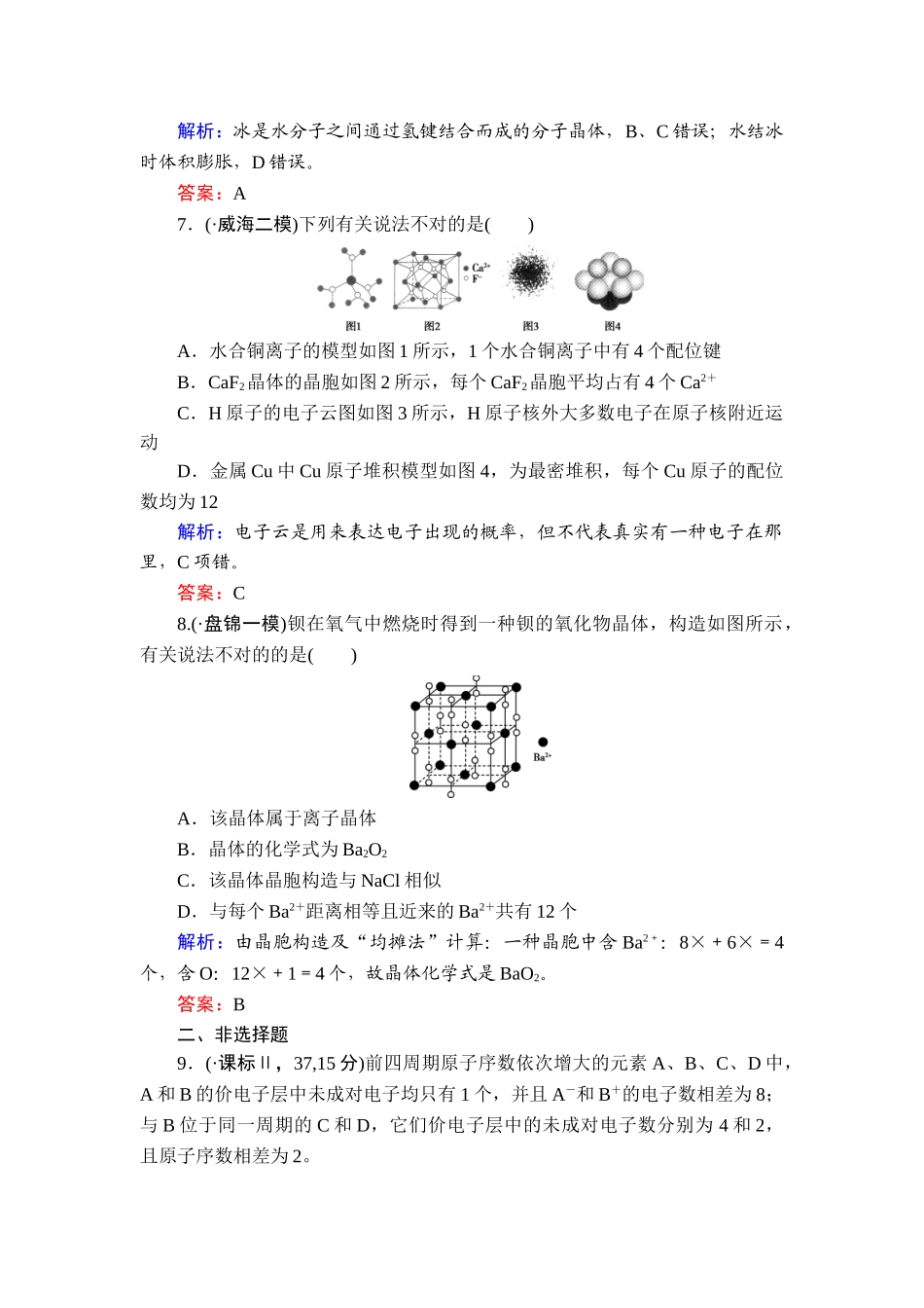 2025年高二化学下学期知识点限时训练_第3页