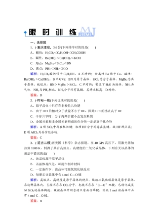 2025年高二化学下学期知识点限时训练