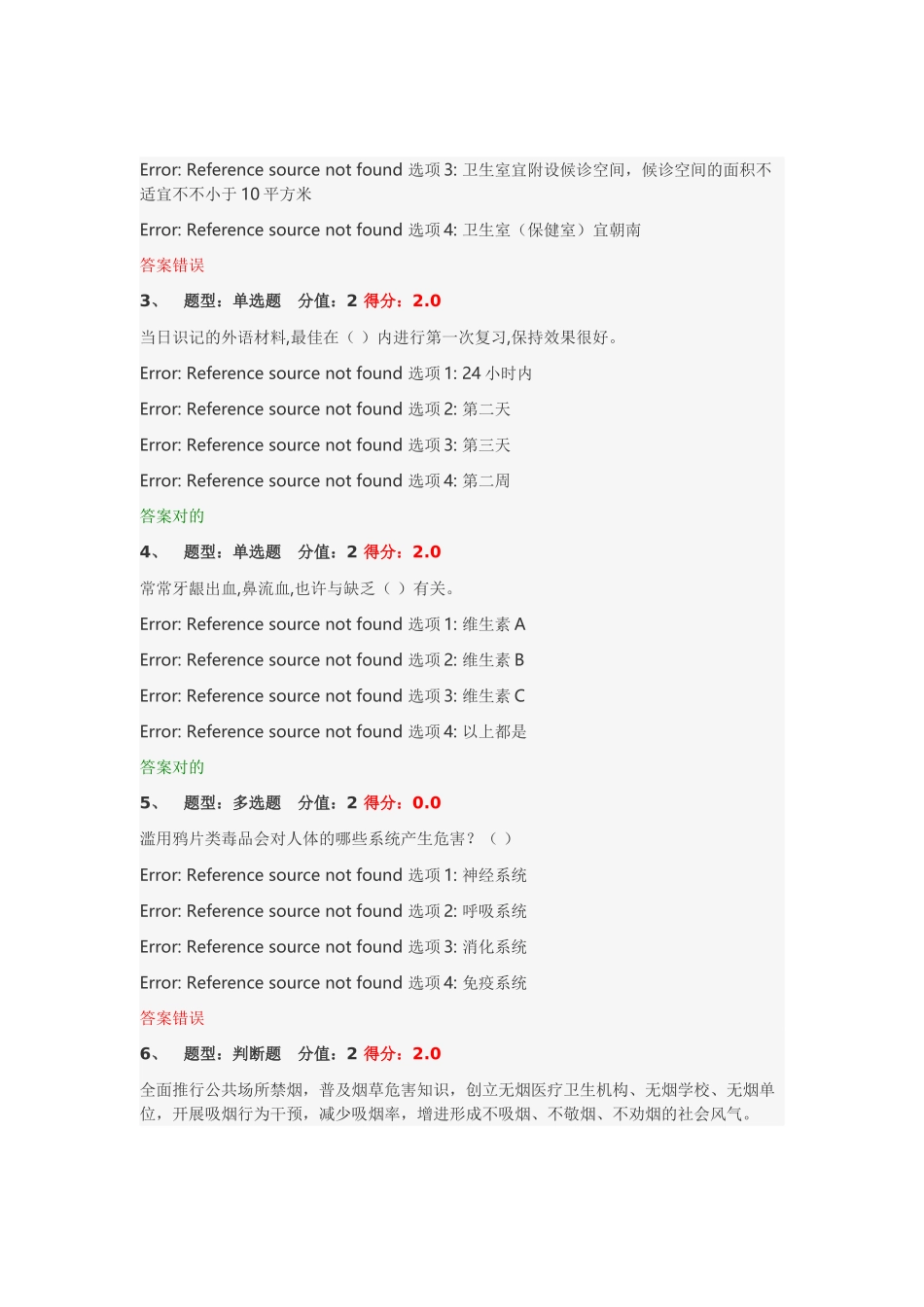 2025年江苏省中小学教师健康知识网络竞赛题库13日更新_第2页