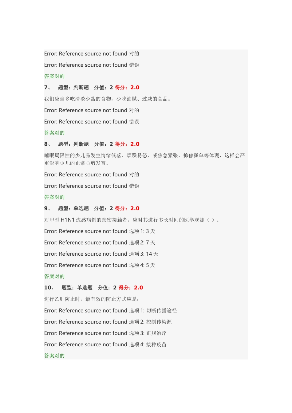 2025年江苏省中小学教师健康知识网络竞赛题库13日更新_第3页