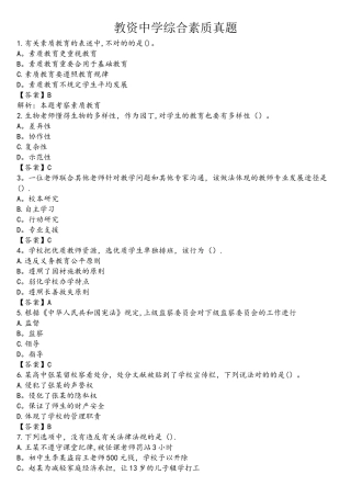 2025年教资中学综合素质真题