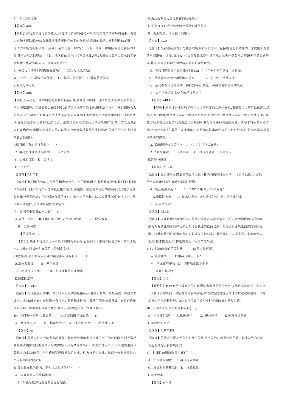 2025年人力资源管理师3级选择题历年真题汇总打印版范本_第3页