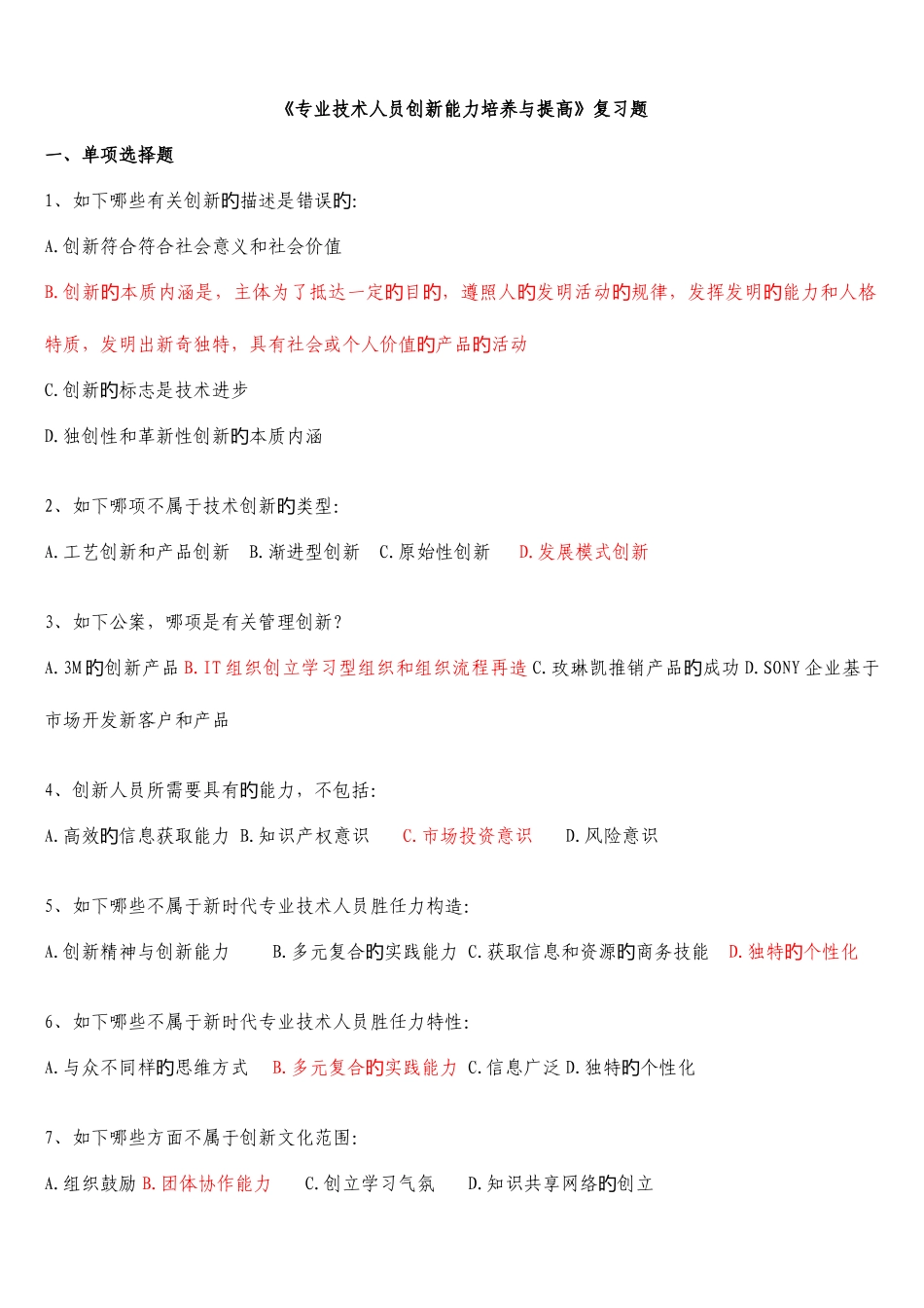 2025年专业技术继续教育考试试题和答案_第1页