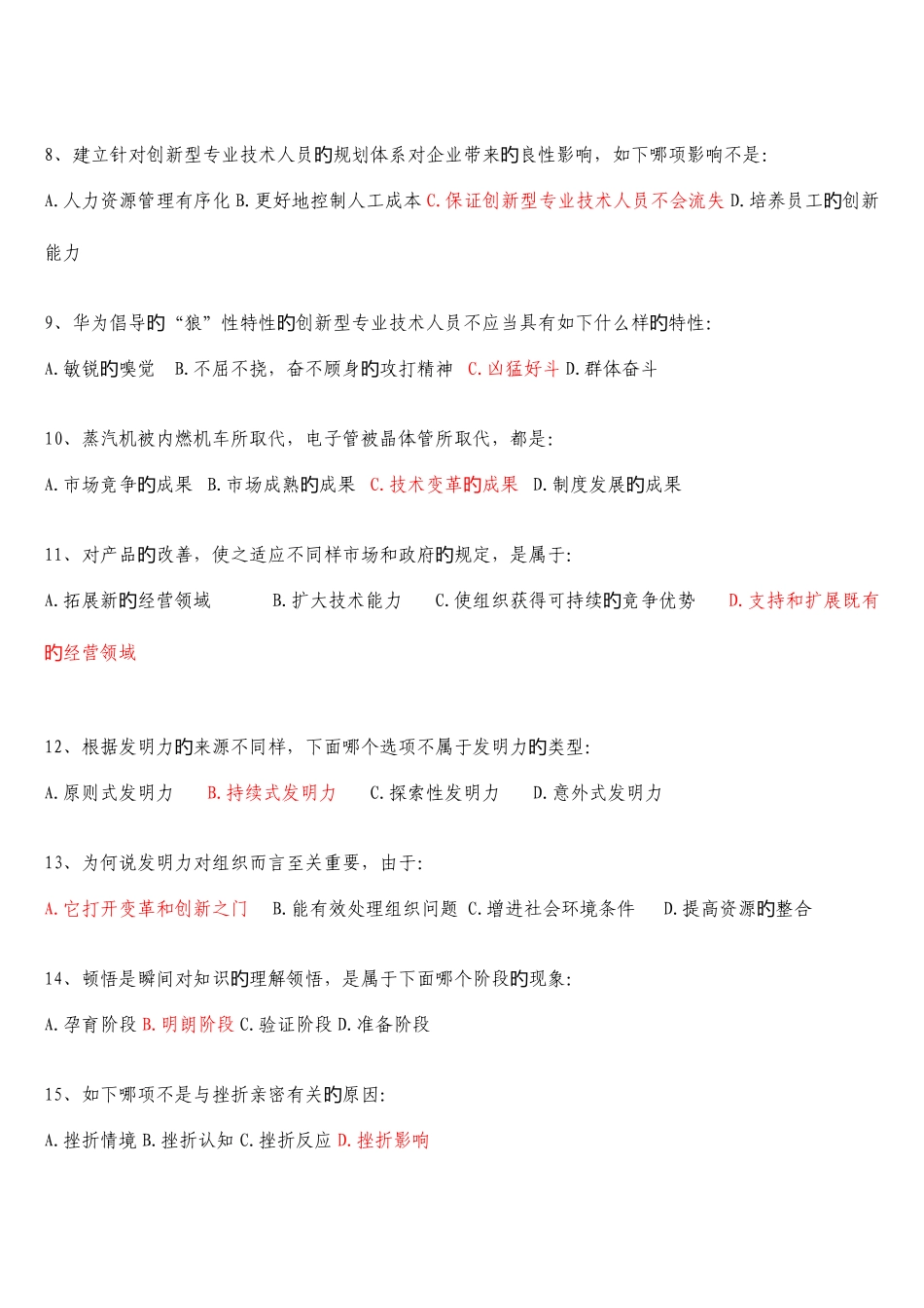 2025年专业技术继续教育考试试题和答案_第2页