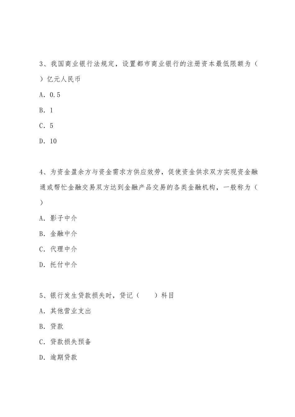 2025年初级经济师考试试题及答案金融与实务预测试卷二_第2页