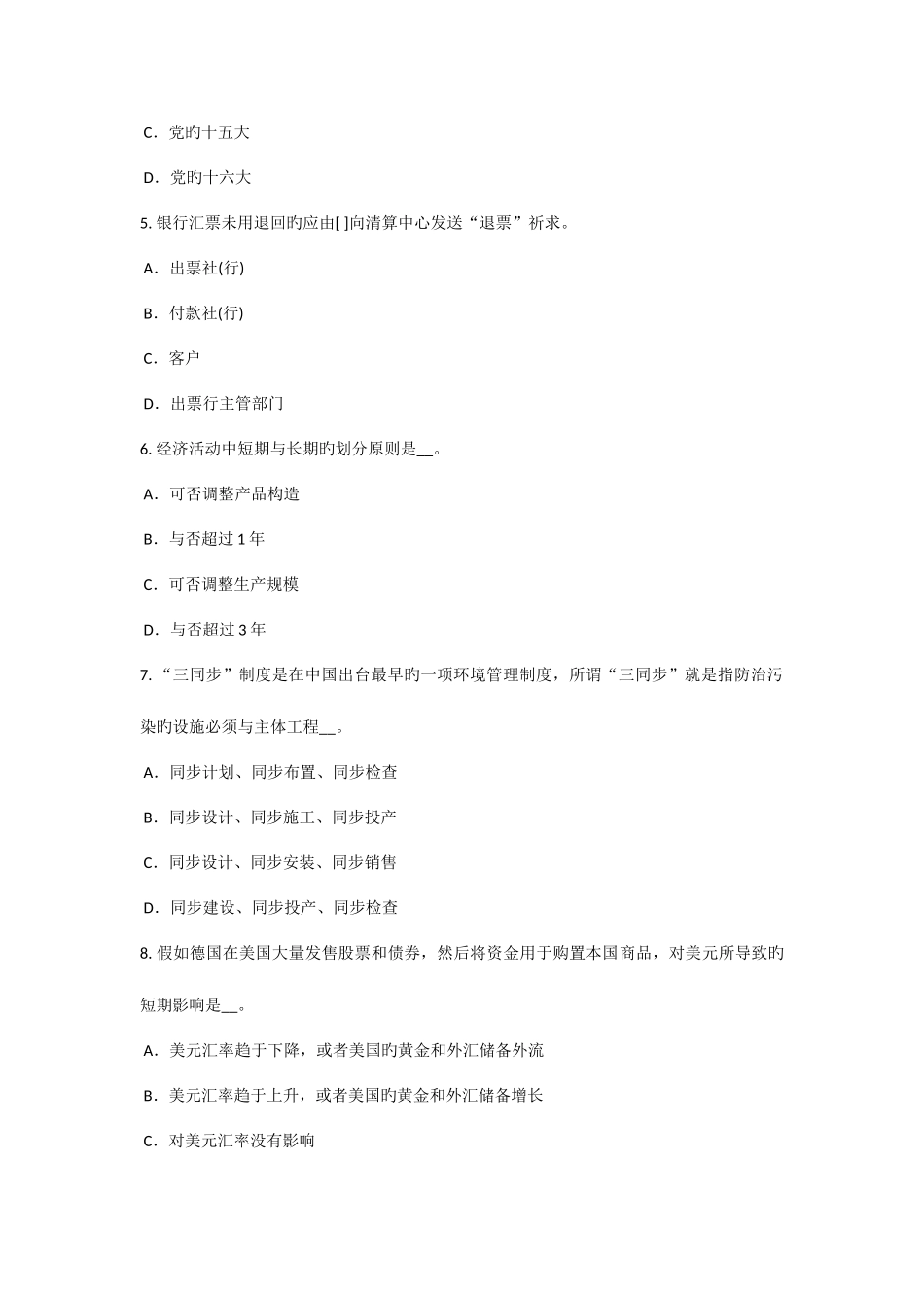 2025年四川省下半年农村信用社招聘面试礼仪微笑篇试题_第2页