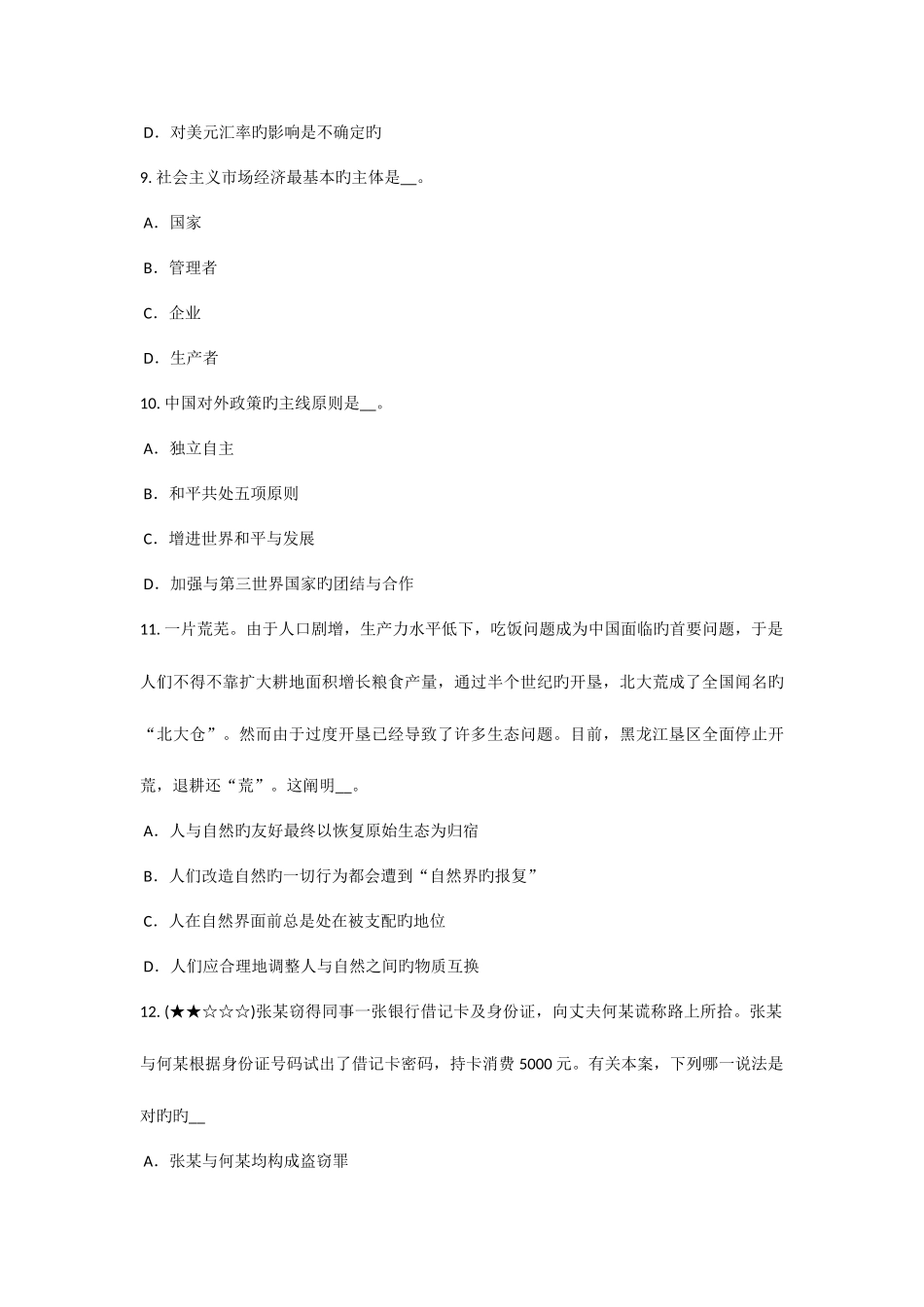 2025年四川省下半年农村信用社招聘面试礼仪微笑篇试题_第3页