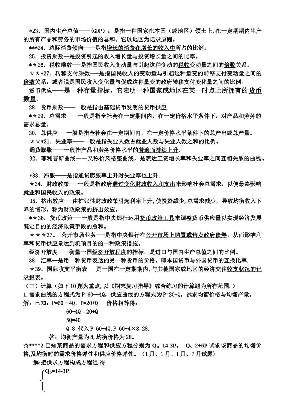 2025年电大期末考试西方经济学_第2页