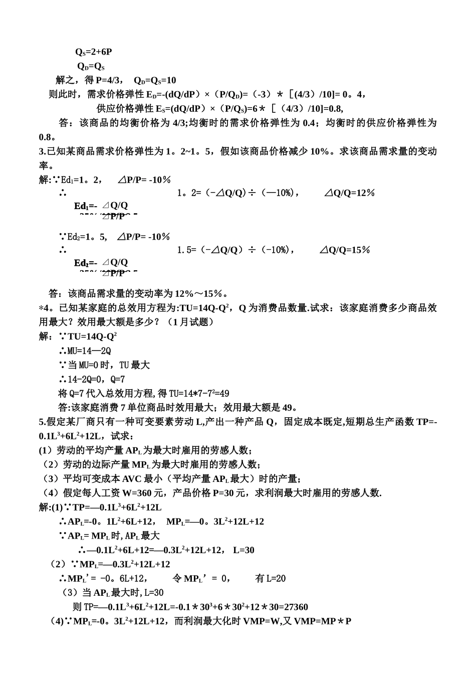 2025年电大期末考试西方经济学_第3页