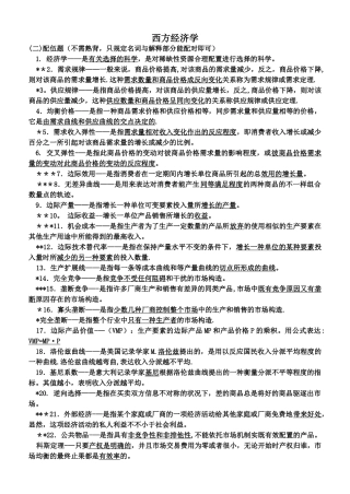 2025年电大期末考试西方经济学