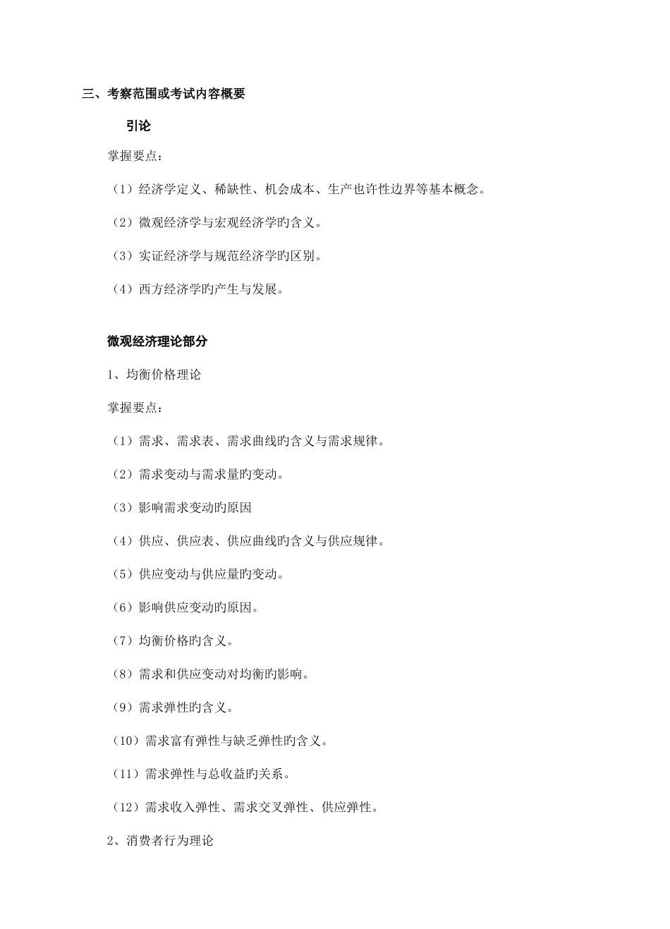 2025年宁波大学硕士研究生招生考试初试科目_第2页