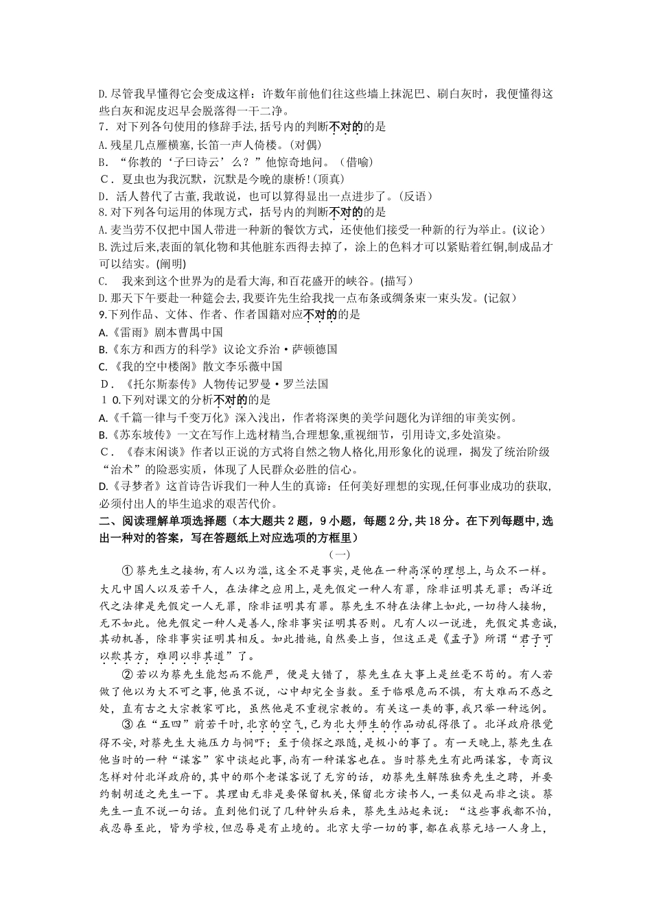 2025年盐城市对口单招语文第二次调研考试试卷_第2页