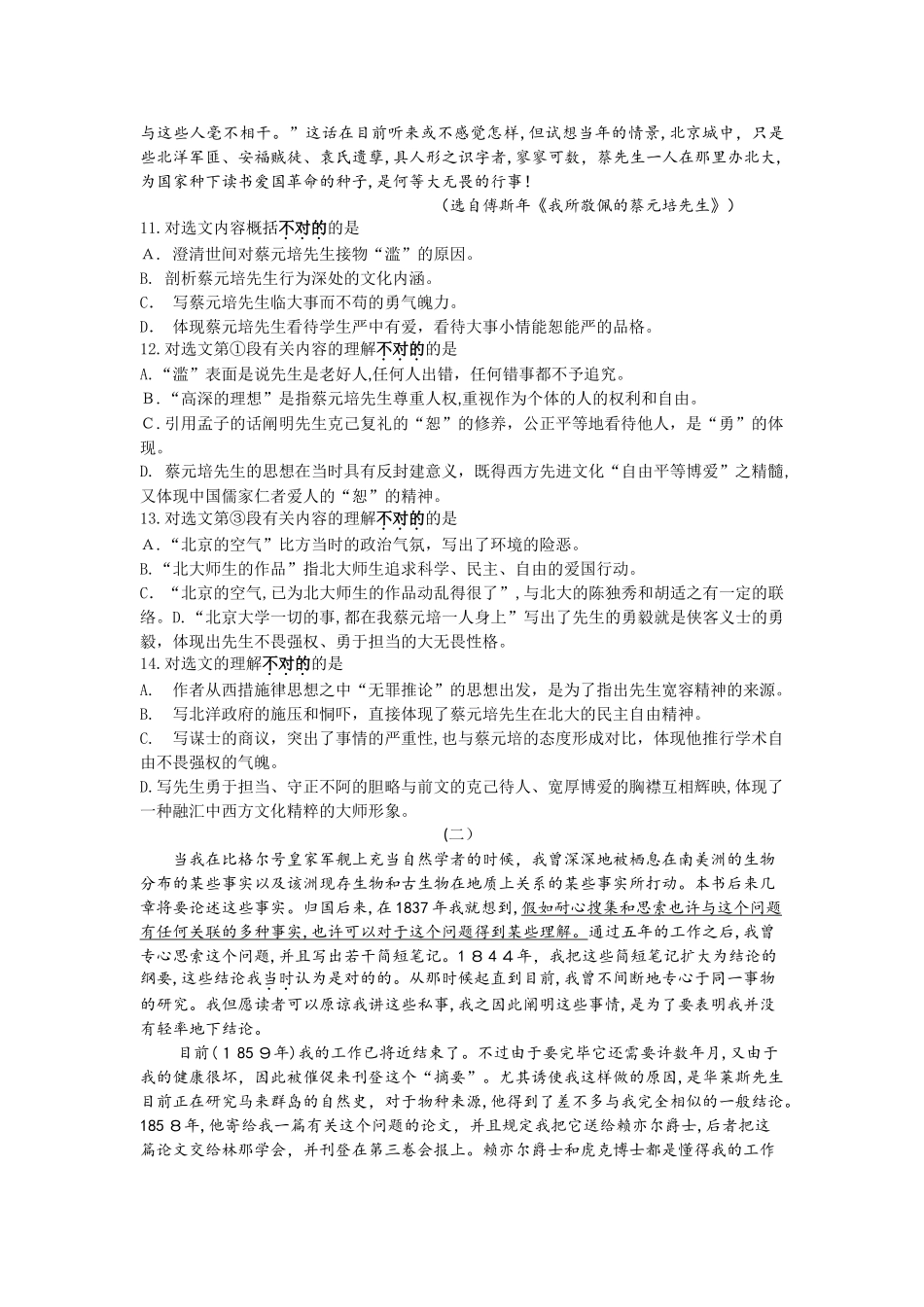 2025年盐城市对口单招语文第二次调研考试试卷_第3页