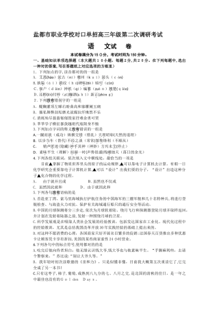 2025年盐城市对口单招语文第二次调研考试试卷