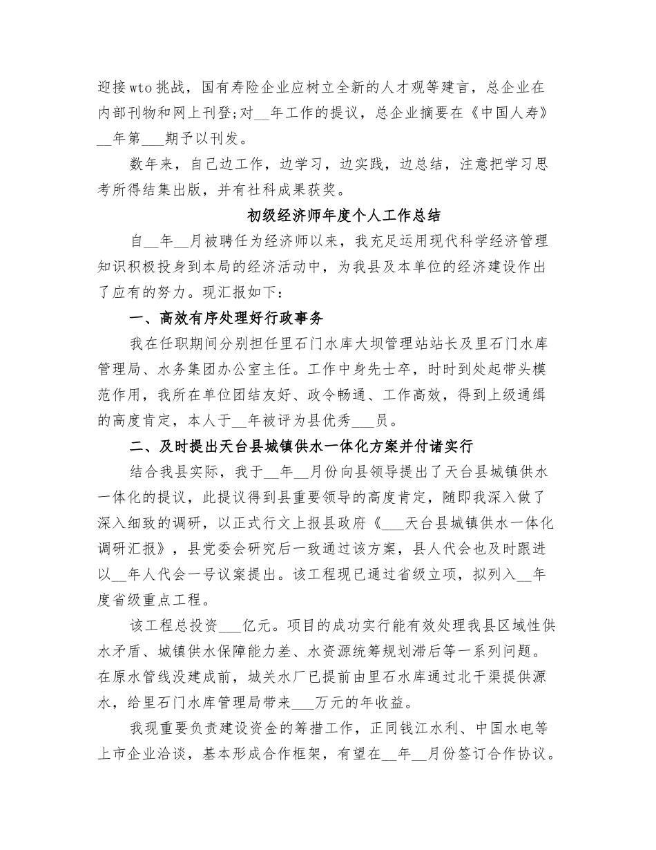 2025年初级经济师年底总结_第2页