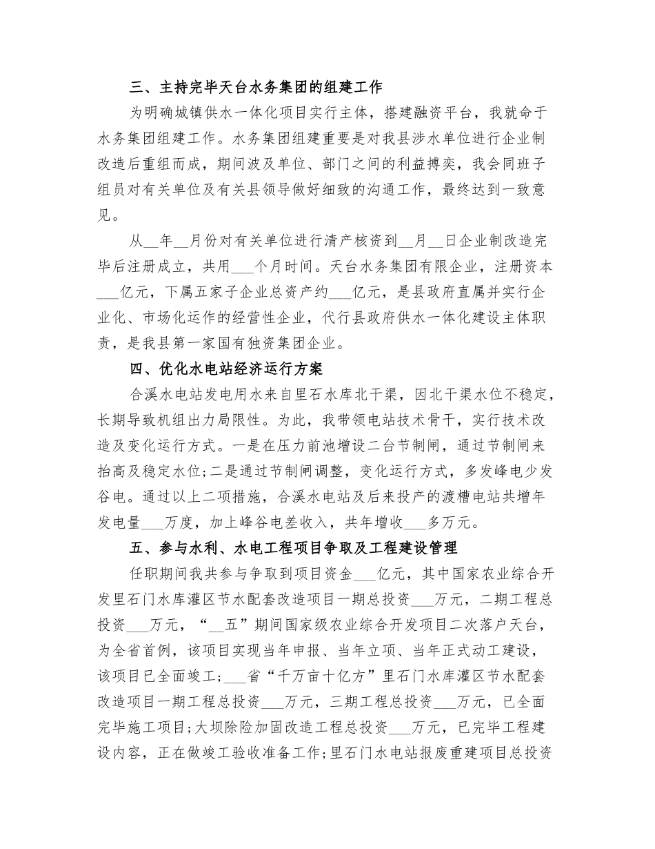 2025年初级经济师年底总结_第3页