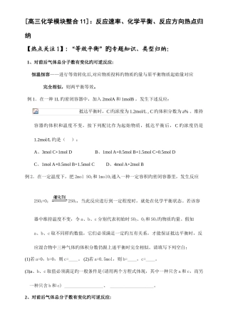 2025年反应速率化学平衡反应方向热点归纳