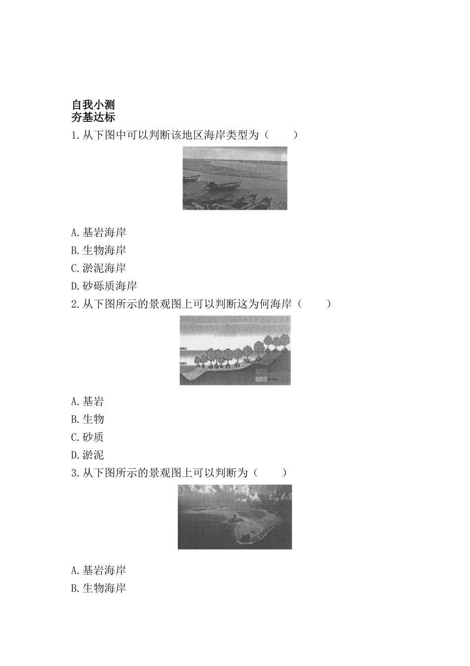 2025年高二地理选修2知识点自我小测_第1页