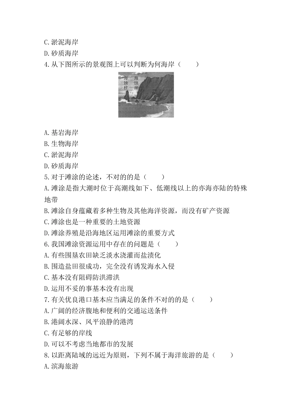 2025年高二地理选修2知识点自我小测_第2页