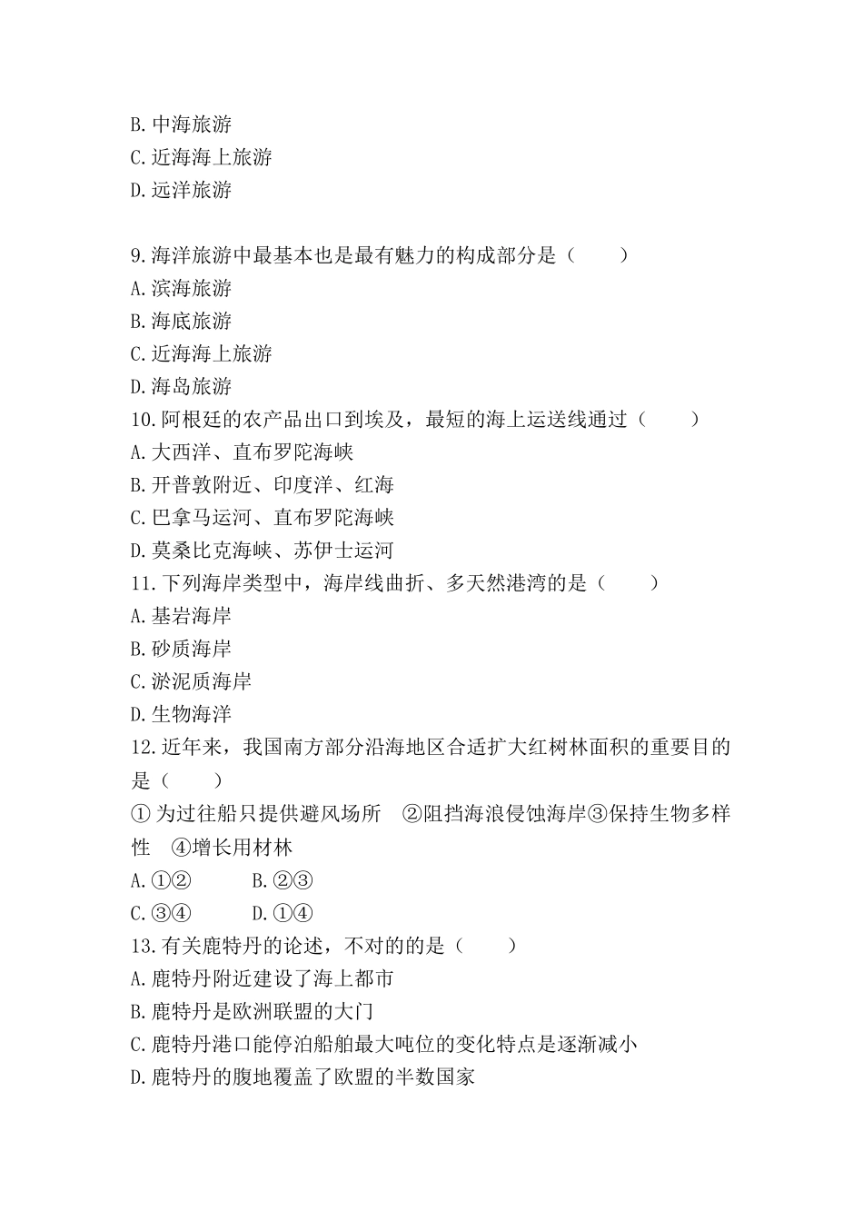 2025年高二地理选修2知识点自我小测_第3页