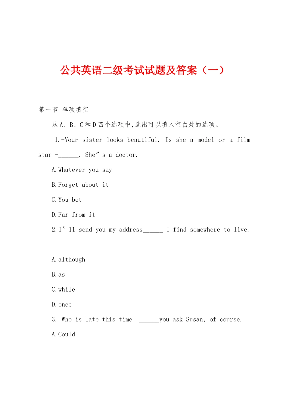 2025年公共英语二级考试试题及答案一_第1页