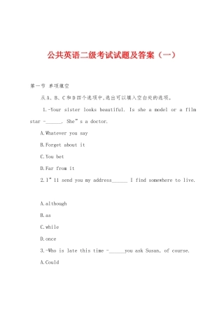 2025年公共英语二级考试试题及答案一