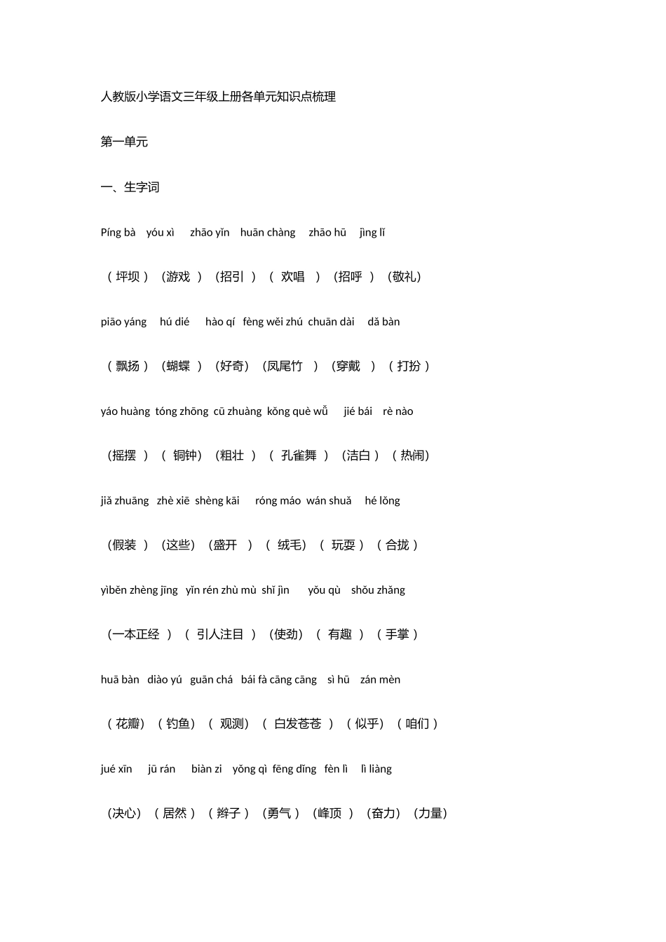 2025年三年级语文知识点归纳总结_第1页