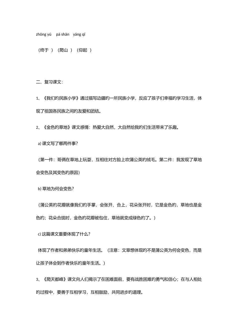 2025年三年级语文知识点归纳总结_第2页