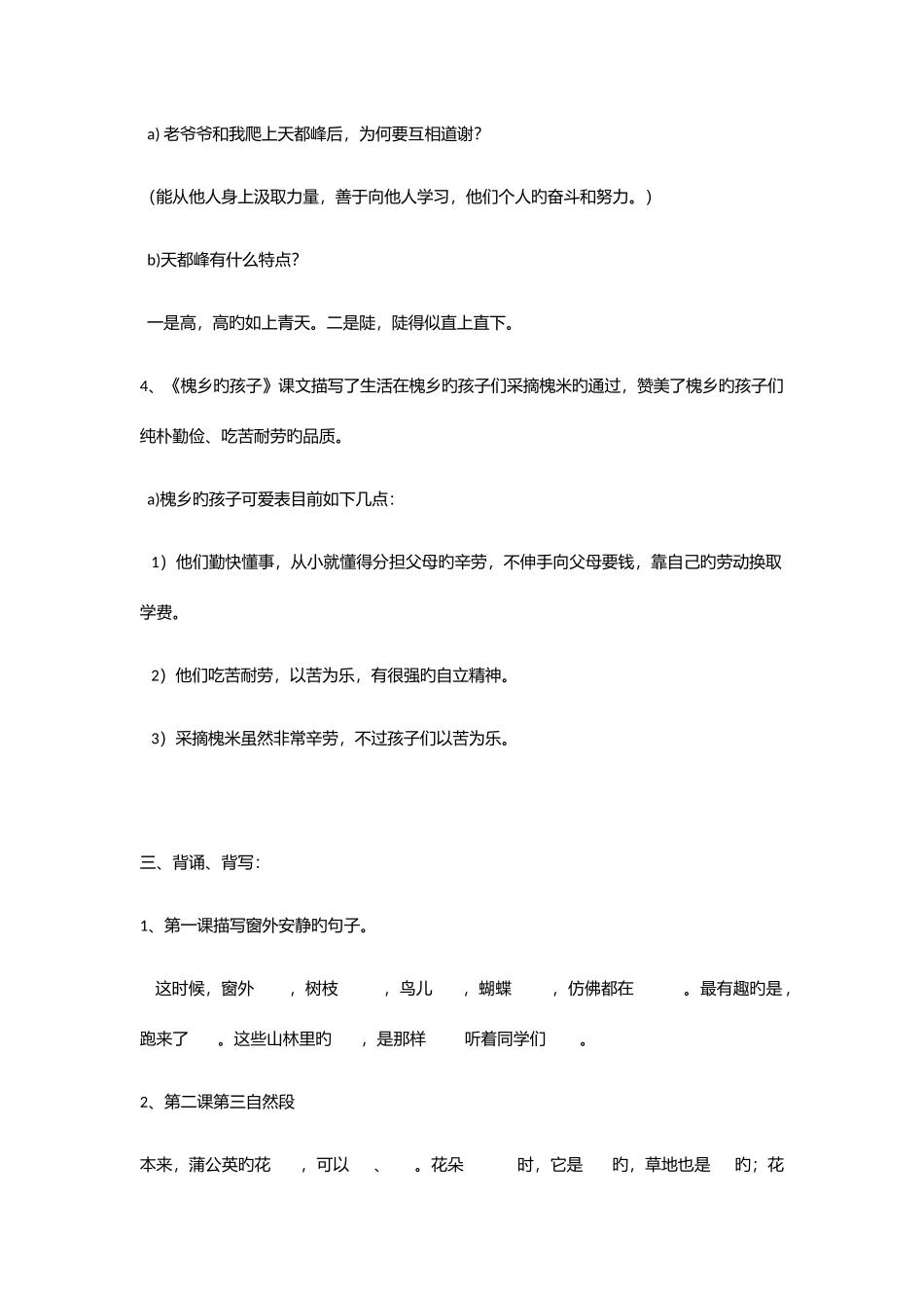 2025年三年级语文知识点归纳总结_第3页