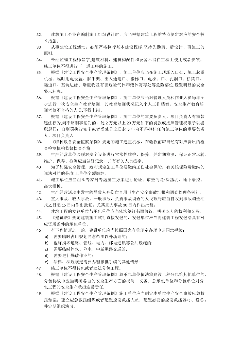 2025年安全员B证题库_第2页