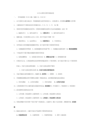2025年历年心理的生物学基础试题答案—自考