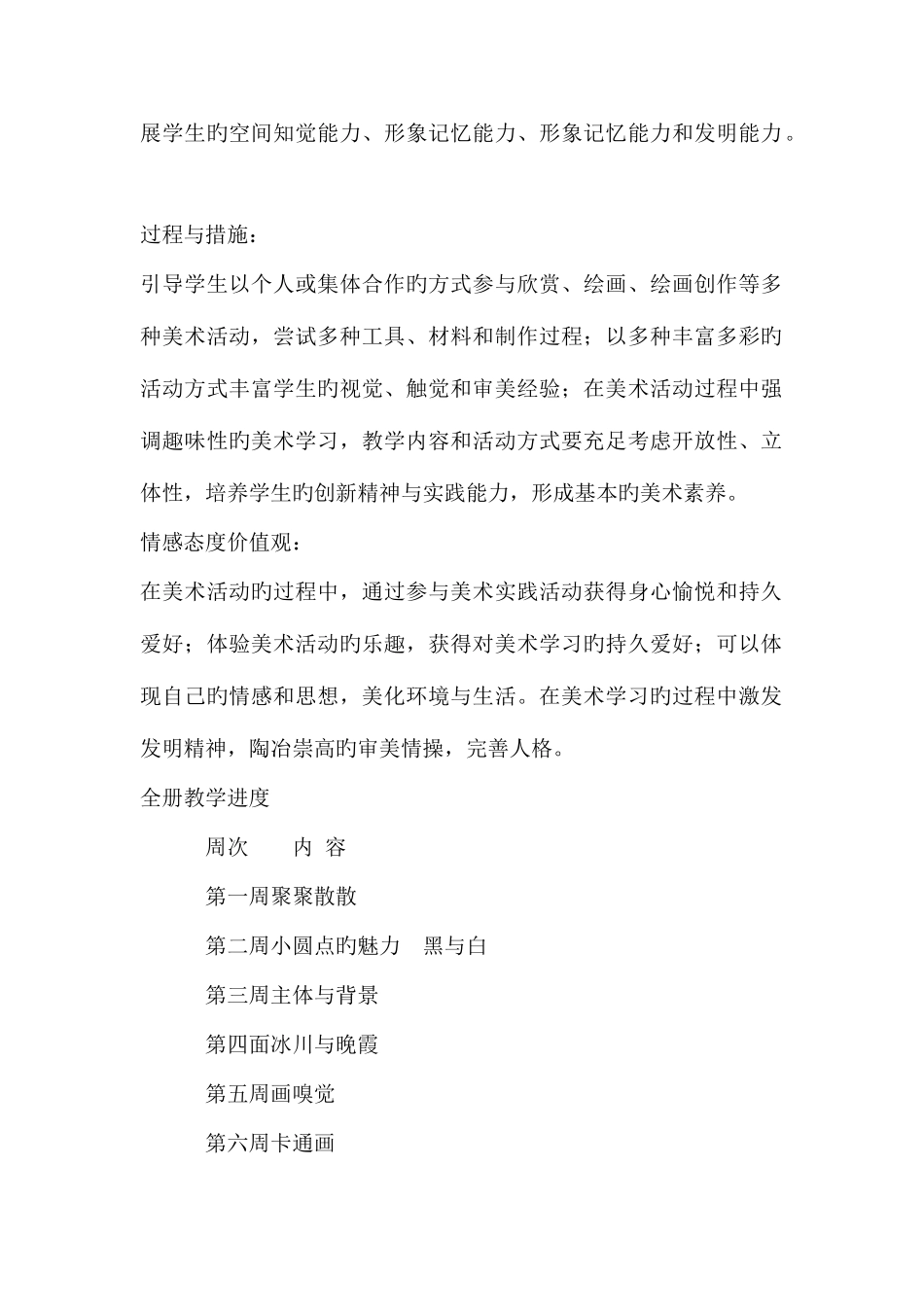 2025年人教版新课标小学美术四年级下册全册教案_第2页