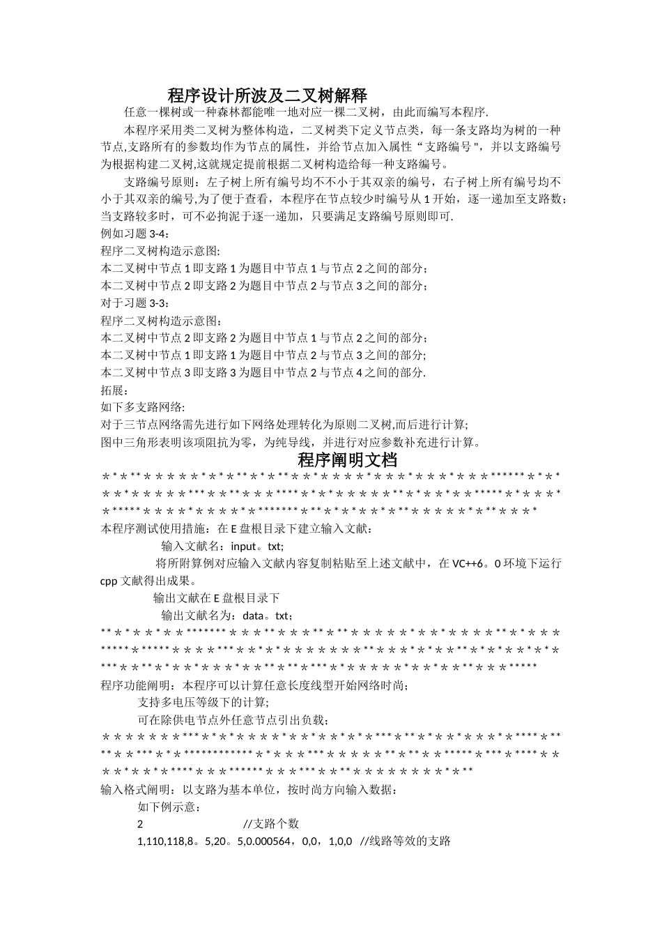 2025年潮流计算电力系统大作业C++编写_第1页