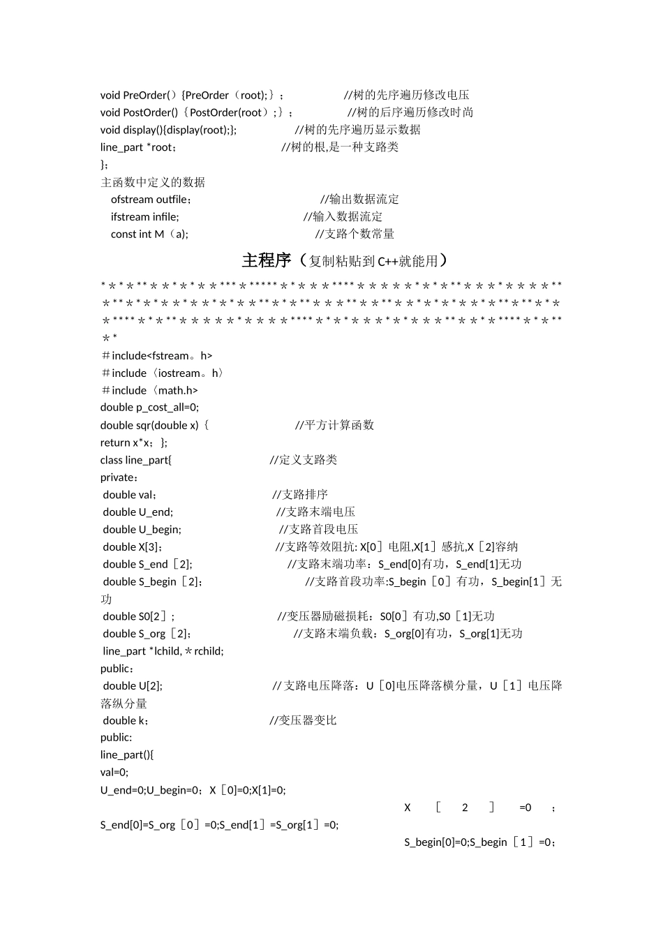 2025年潮流计算电力系统大作业C++编写_第3页