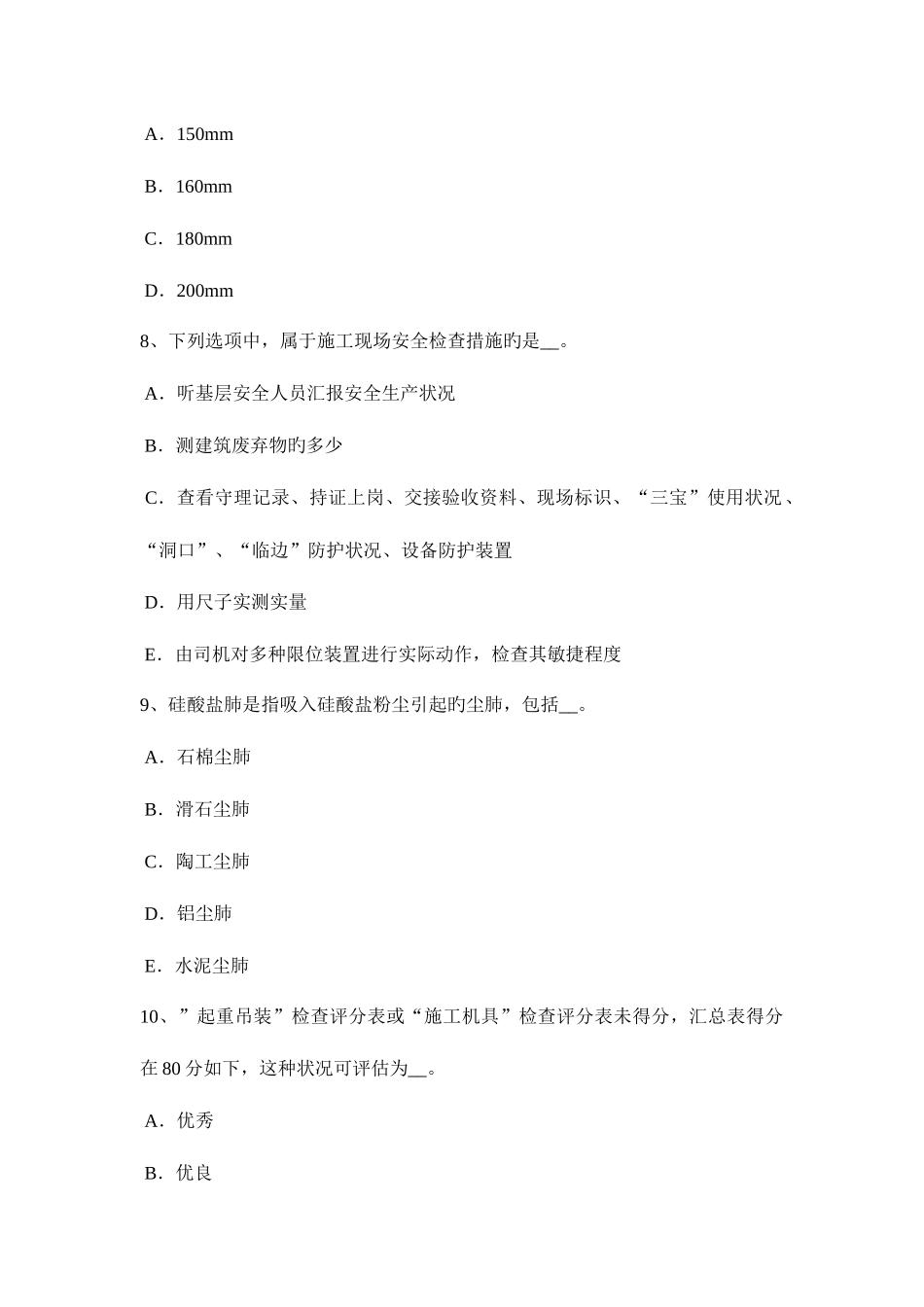 2025年天津专职安全员试题_第3页