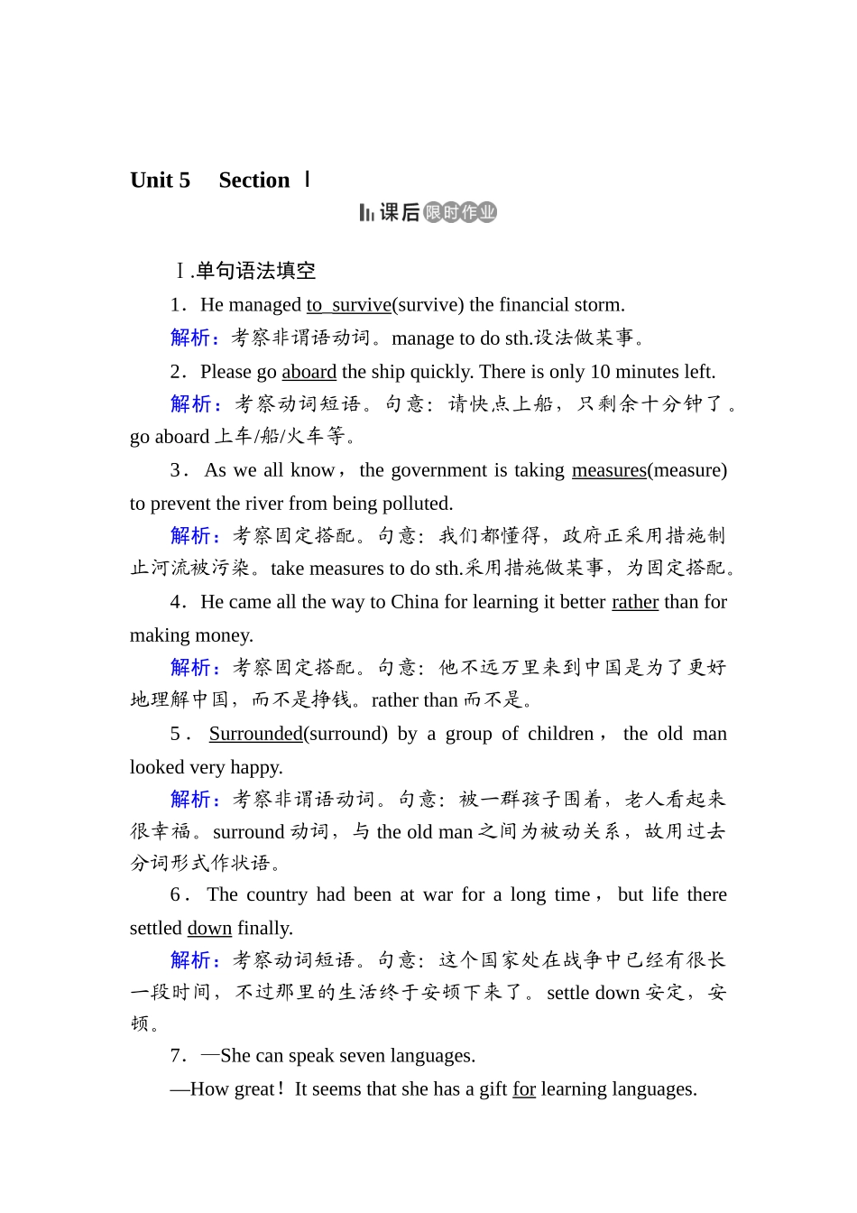 2025年高一英语下学期单元知识点课后检测_第1页