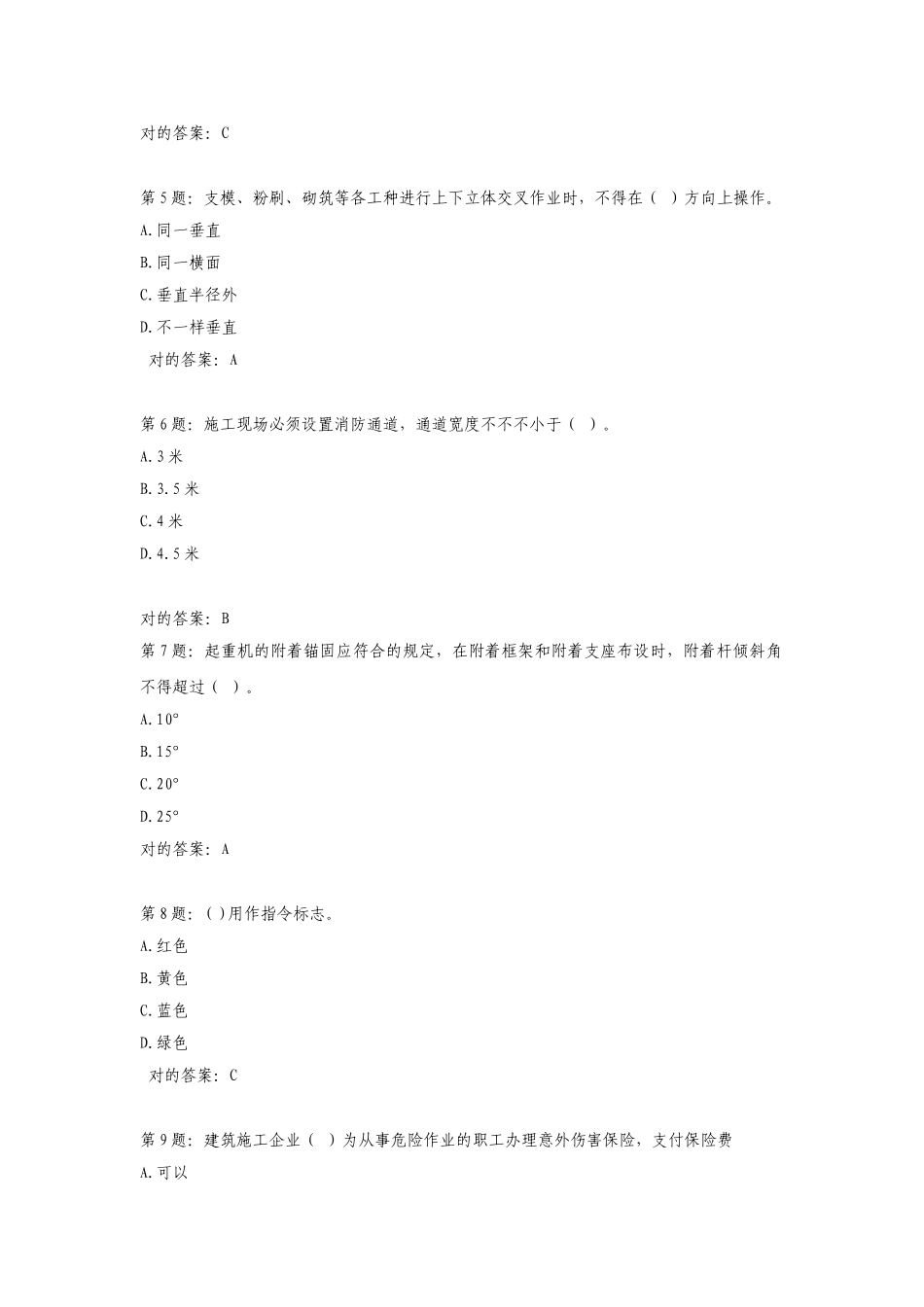 2025年安全员考试题库及答案大全_第2页