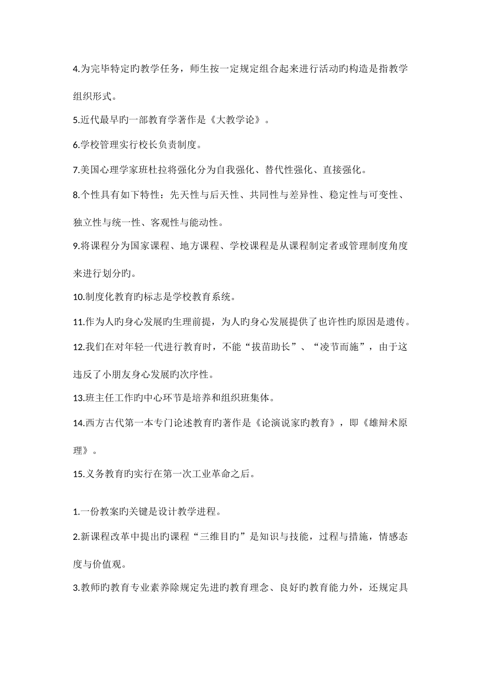 2025年四川教师招聘考试历年常考知识点_第3页