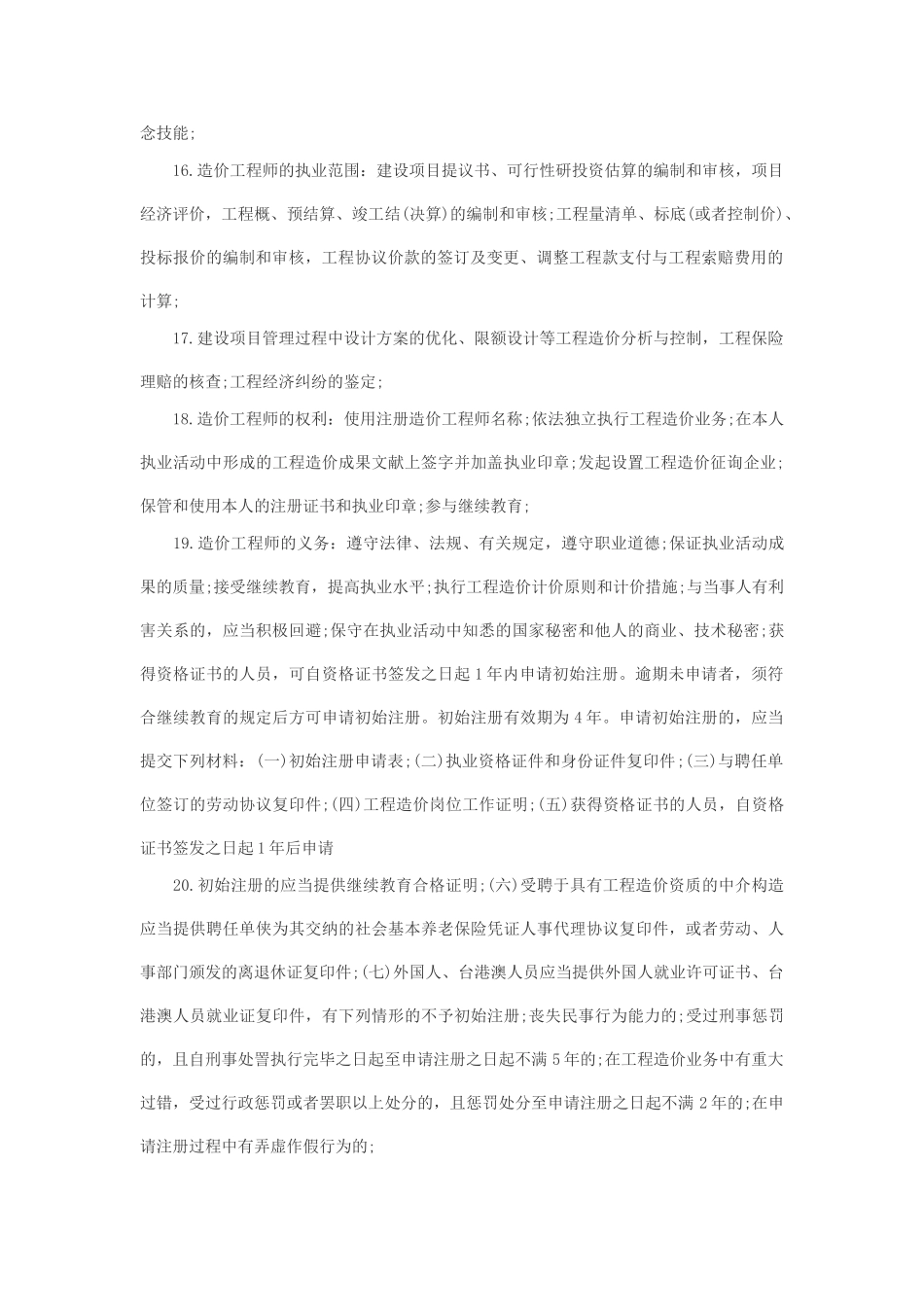 2025年造价工程师考试理论与法规考点总结_第2页